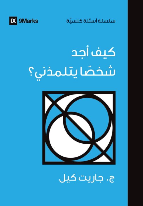 Arabic Partnerships & Resources - 9Marks : 9Marks
